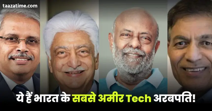 India Richest Tech Billionaires: These are the 9 richest tech billionaires of India!