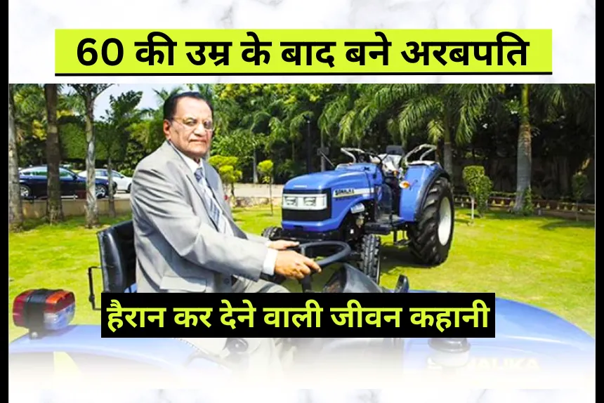 Lachhman Das Mittal: Became a billionaire after the age of 60, surprising life story