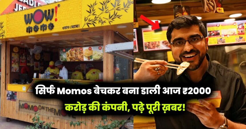 Wow Momos Success Story: Made a company worth ₹2000 crore just by selling.