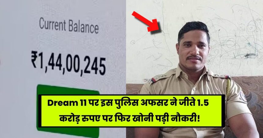 Police officer won Rs 1.5 crore on Dream 11 but then lost his job