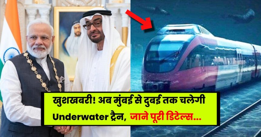 Dubai Underwater Train: Now you will be able to reach Dubai from India in just 2 hour.