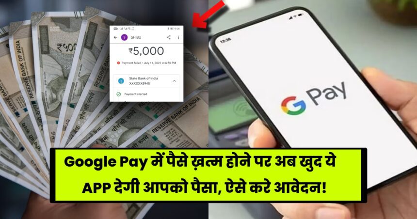 Google Pay Loan: Google Pay itself is giving money, apply like this