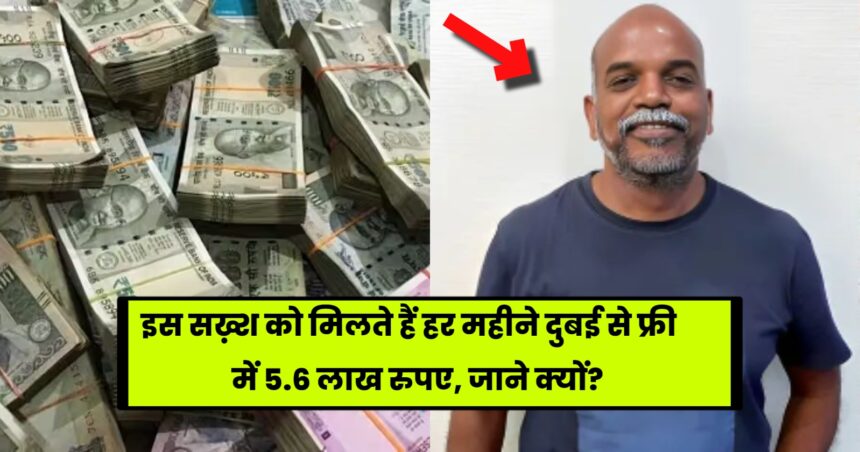 Lottery News: This person gets Rs 5.6 lakh for free every month from Dubai, know what is the matter!