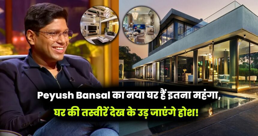 Shark Tank India: Peyush Bansal Co-Founder, Chief Executive Officer buy new home