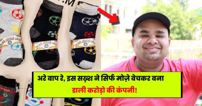 Thela Gaadi Story: A fashion accessory startup that sells socks