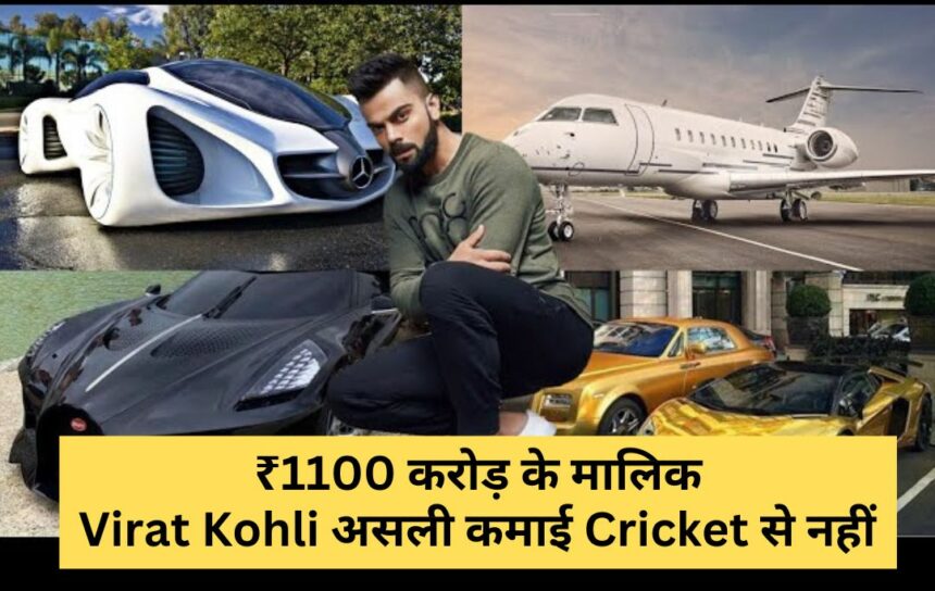 Virat Kohli Net Worth: Virat Kohli becomes owner of ₹1100 crore