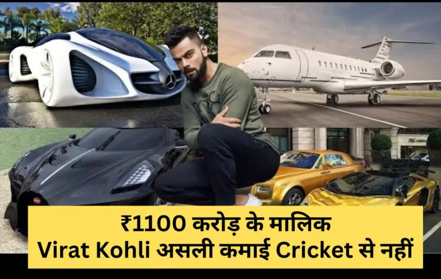 Virat Kohli Net Worth: Virat Kohli becomes owner of ₹1100 crore