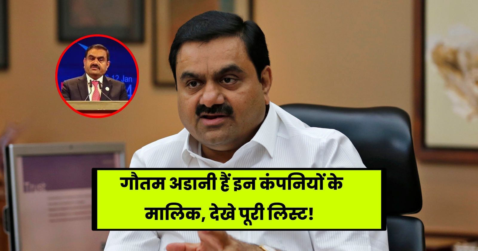 Adani Group Companies List,In current time Gautam Adani is the richest person in whole Asia