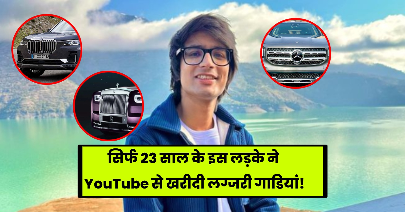 Sourav Joshi Car Collection: This 23 year old boy bought luxury cars from YouTube, see the complete collection